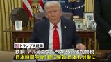 トランプ政権、鉄鋼・アルミへの25％関税をまもなく発効　日本も対象に|TBS NEWS DIG