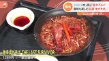タバスコの4000倍辛いピザに、食べたら「終わり」!?のまぜそば ジメジメ吹き飛ばす夏期限定の“旨辛グルメ”|TBS NEWS DIG