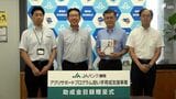 農業高校が取り組む研究や事業の支援に 助成金425万円寄贈=JAバンク静岡 | 静岡のニュース | SBSNEWS | 静岡放送