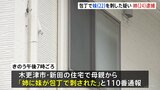 「姉に妹が包丁で刺された」母親が110番 妹の背中を包丁で刺し殺害しようとしたか 24歳の姉を逮捕 女性は命に別条なし 千葉・木更津市|TBS NEWS DIG