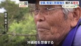 日米の防衛強化に揺れる沖永良部島 戦闘訓練を前に島民は「怖くなった」 戦後80年・鹿児島|TBS NEWS DIG