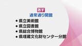 宮崎県内の公共施設 10日の対応は(9日午後6時半現在) | MRTニュース | MRT宮崎放送