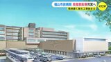 周産期医療充実へ　広島･福山市民病院の建て替え工事始まる　新本館は1.4倍に|TBS NEWS DIG
