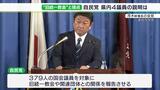 「教団と関係があるという認識はなかった」自民党の旧統一教会との接点調査で該当の県内選出4議員　今後はチェックし関係断つ＝静岡|TBS NEWS DIG