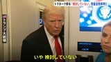 トランプ大統領 ウクライナへのトマホーク供与「検討していない」 一段と強い表現で供与を否定|TBS NEWS DIG