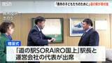 「道の駅SORAIRO国上」が地元に寄付金　「子どもたちの夢と可能性のために」　新グルメ「トマ味噌カレー豚丼」売り上げなど拠出　新潟・燕市|TBS NEWS DIG