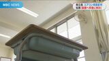 エアコンが県立高校6校で未設置 知事「整備を早急・前向きに検討」 鹿児島 | 鹿児島のニュース|MBC NEWS|南日本放送
