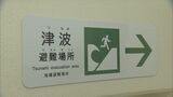南海トラフを想定し地震・津波の避難訓練　三重県の鳥羽水族館で市民665人を屋上に誘導しマニュアル確認　|TBS NEWS DIG