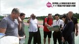 2025年世界陸上東京大会の事前合宿地を検討 ドイツ陸上競技連盟が宮崎県内の施設を視察|TBS NEWS DIG