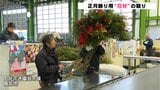 今年も残すところあと10日 正月飾り用“花材”の競り | 高知のニュース・天気|KUTV NEWS | KUTVテレビ高知