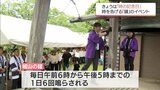 時の記念日　延岡「城山の鐘まつり」に日南・飫肥で鐘つき体験|TBS NEWS DIG