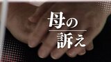 「学校で何があったのか知りたい」自殺した女子生徒の母親が会見　原因調査求める　|　福岡のニュース｜RKB NEWS｜RKB毎日放送