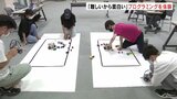 「難しいから面白い」手早くお掃除…ロボットのプログラミングに挑戦|TBS NEWS DIG