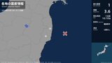 福島県で最大震度1の地震 福島県・いわき市、大熊町|TBS NEWS DIG