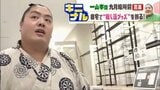 【大相撲・九月場所直前】一山本関の連合稽古に密着 自宅では本場所に集中するため“推し活”若隆景グッズをDIYでスッキリ「これでしっかり臨める」 | 北海道のニュース|HBC北海道放送
