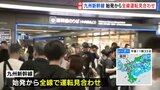 九州新幹線 始発から全線で運転見合わせ 再開めど立たず 3連休最終日に“足止め”|TBS NEWS DIG
