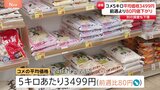 コメ最新平均価格3499円 前週より80円下落|TBS NEWS DIG
