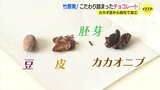 豆を煎って皮を剥いで胚芽を取り除いて２日かけてすりつぶす…まさに「手作りチョコレート」！　西日本豪雨きっかけで多機能型事業所が自主製品を　広島|TBS NEWS DIG