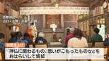 １年間きれいな気持ちで…ひな流しの“ひな”“ひな舟”のお焚き上げ|TBS NEWS DIG
