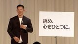 パラリンピック日本選手団スローガンは「挑め、心をひとつに。」旗手を務めるスノーボード小須田潤太の提案に、選手たちも“一発”回答|TBS NEWS DIG