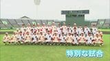 コロナでかなわなかった去年夏の甲子園の「幻のカード」が宮崎で実現 宮崎商業VS智辯和歌山が対戦 | MRTニュース | MRT宮崎放送