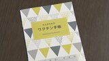 「接種記録の管理に」 健康情報を一括管理できる大人のためのワクチン手帳 学生が企画し無料配布|TBS NEWS DIG