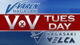 長崎ヴェルカがB1トップチーム アルバルク東京との3連戦【V×V TuesDay】 | 長崎のニュース | 天気 | NBC長崎放送