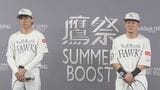 鷹祭 SUMMER BOOST 今年のユニフォーム発表 牧原「本当にカッコいい」|TBS NEWS DIG