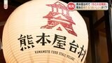 『赤い太平燕(タイピーエン)も』熊本の冬の味覚を楽しんで 「屋台村」大収穫祭 | 熊本のニュース|RKK NEWS|RKK熊本放送