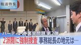 自民党2派閥に強制捜査 実務取り仕切る“事務総長”経験者の地元で取材すると…パーティー券“裏金”問題【報道特集】|TBS NEWS DIG
