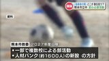 変わる中学部活動 熊本市立中学校で指導者1600人確保へ 外部人材の質どう担保? | 熊本のニュース|RKK NEWS|RKK熊本放送