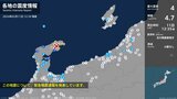 石川県で最大震度4のやや強い地震 石川県・珠洲市、能登町|TBS NEWS DIG