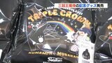 村神様 「史上最年少3冠王記念グッズ」発売開始! くまモンとコラボグッズなど | 熊本のニュース|RKK NEWS|RKK熊本放送