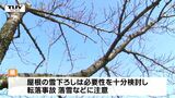 きょうの県内は各地で青空 雪崩や雪下ろし作業中の事故などに注意(山形) | 山形のニュース│TUYテレビユー山形