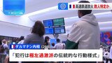 フランスTGV放火事件 仏内相「関与疑いの数人を特定」|TBS NEWS DIG