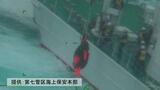 6人の死亡を確認 男女群島沖 貨物船沈没 死者あわせて8人に | 長崎のニュース | 天気 | NBC長崎放送