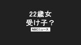 長崎市の22歳女をニセ電話詐欺“受け子”疑いで再逮捕　80代女性をだまし計680万円詐取か　|　長崎のニュース | 天気 | NBC長崎放送