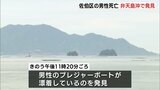 プレジャーボートが漂着　周辺で心肺停止状態の70代男性見つかる　死亡が確認　釣り中に海に転落したか　広島|TBS NEWS DIG