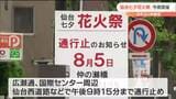 「3年ぶり有観客で」“仙台七夕花火祭”まもなく 仙台七夕まつりの前夜祭 | 宮城のニュース│tbc NEWS│tbc東北放送