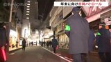 年末の特別警戒パトロール出発式 富山 | 富山のニュース|天気・防災|チューリップテレビ