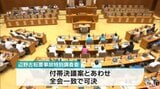 辺野古沖転覆事故 調査の特別委員会を設置、全会一致で可決 「政治利用」に釘さす付帯決議も | 沖縄のニュース|RBC 琉球放送