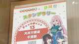 『ゆるキャン△×静岡県』スタンプラリーSEASON3スタート 災害で打撃受けた観光地から期待の声 | 静岡のニュース | SBSNEWS | 静岡放送