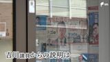 吉川赳議員に有権者怒り「おばかっちょ」18歳女性との飲酒疑惑 地元秘書にも「進退説明一切ない」 |TBS NEWS DIG
