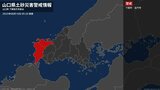 【土砂災害警戒情報】山口県・長門市に発表 10日09:20時点|TBS NEWS DIG