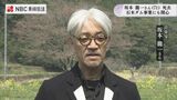 坂本龍一さん死去 石木ダム事業に強い関心 “一度、壊した自然はなかなか戻ってこない” | 長崎のニュース | 天気 | NBC長崎放送