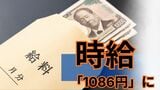 沖縄の最低賃金、63円アップで「1086円」へ　12月2日から適用予定|TBS NEWS DIG