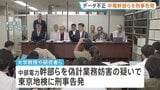 浜岡原発データ不正問題で中部電力幹部らを刑事告発 偽計業務妨害の疑いで 大学教授ら「適正な審査を妨害」|TBS NEWS DIG
