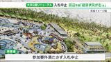 大浜公園プールリニューアル工事入札中止に 1社のみ応募も参加要件満たさず失格…静岡市「2025年7月オープンは変えない」(静岡県) | 静岡のニュース | SBSNEWS | 静岡放送