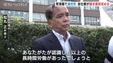 「会社の株もせっせと買い一生懸命働いていました、使い捨てられた気持ちです」胃潰瘍で過労死訴訟 会社側は請求棄却求める【遺族のコメント全文掲載】 |TBS NEWS DIG