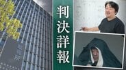 ｢今となっては恥ずかしいことを…｣教え子14人の裸を盗撮した50歳塾長の男　｢勉強合宿｣｢卒業旅行｣名目で宿泊【判決詳報･中編】　|　福岡のニュース｜RKB NEWS｜RKB毎日放送